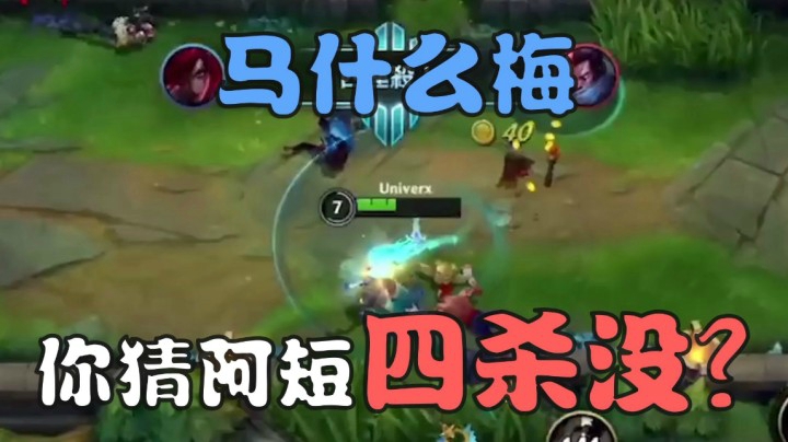 阿短的鱼精彩集锦：马什么梅！猜猜阿短四杀没？