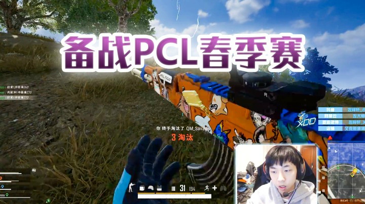 【XDD】备战PCL春季赛 严肃活泼训练赛 高效收获两鸡 队里抽靶抢人头内幕揭露！