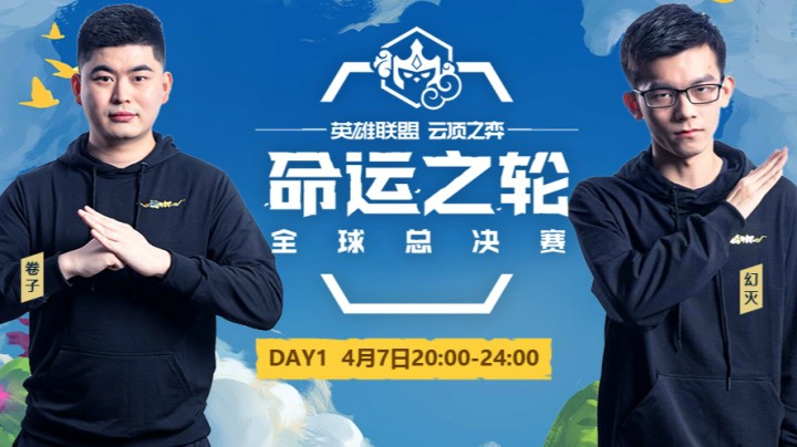 命运之轮全球总决赛-0407-2