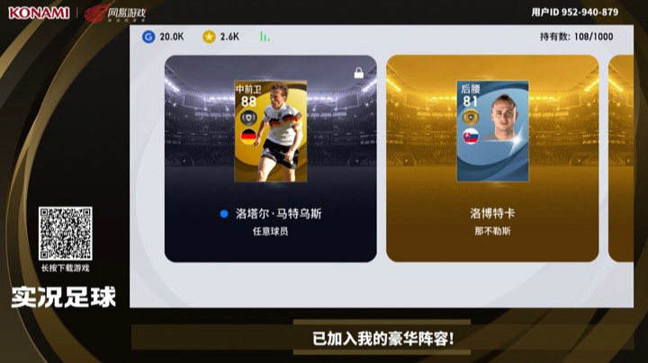 马特乌斯来了，后面闪电內马尔 在九爷边上划过