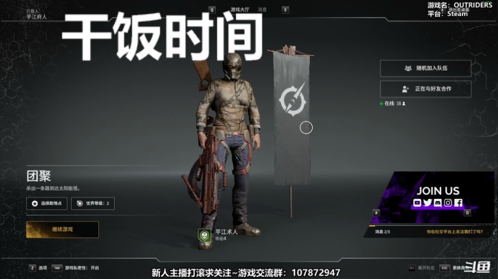 【2021-04-04 17点场】平江府人丶：我就是要玩这个！【OUTRIDERS】