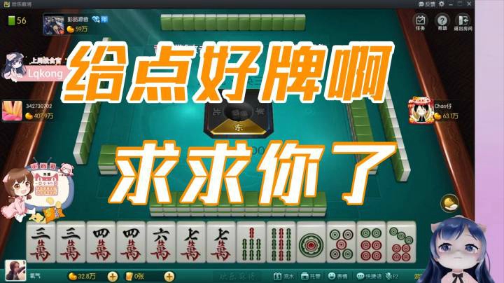 小团团：给我点好牌啊，求求你了