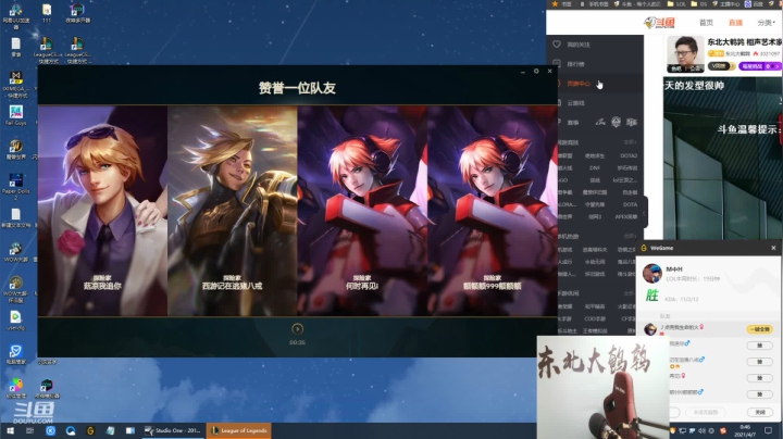我在斗鱼看东北大鹌鹑直播英雄联盟