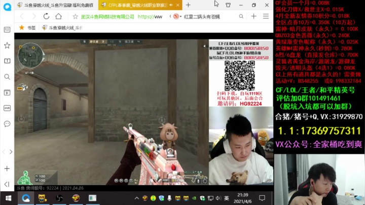 【2021-04-06 20点场】白鲨xiubi丶：每天玩玩质量局送送豆