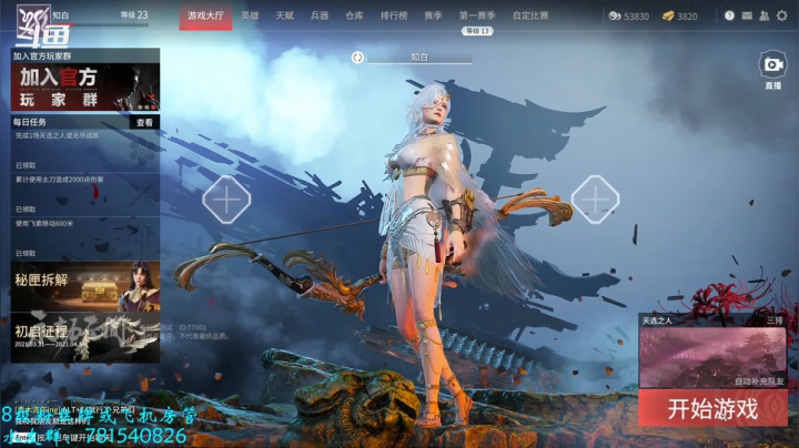 【2021-04-06 23点场】鹿知白：玩一会永劫无间。