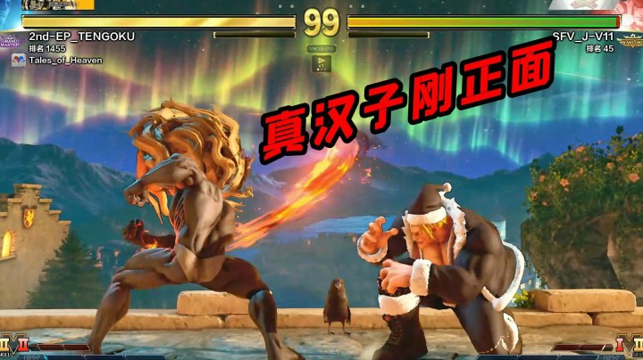 街霸5：只是因为一个前前就输掉整场比赛，这就是顶尖选手的对决