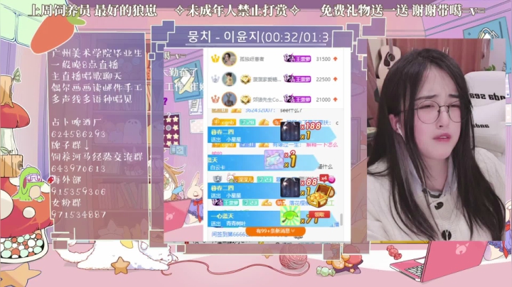 我在斗鱼看菠萝赛东直播二次元