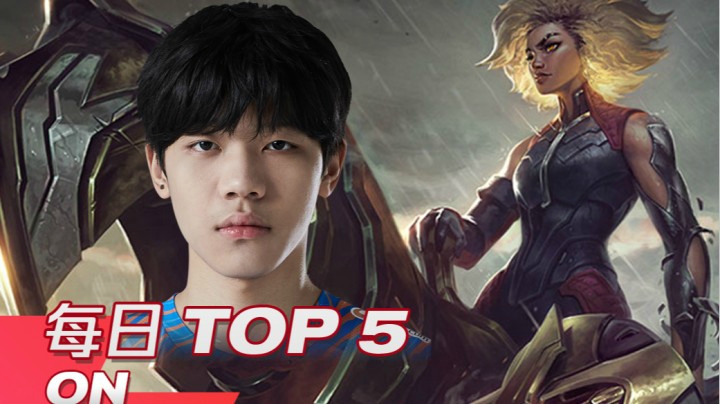 2021LPL春季赛季后赛4月4日TOP5