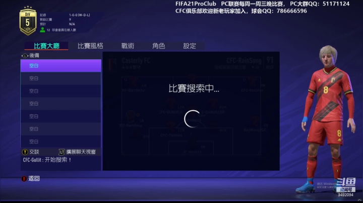 【2021-04-06 23点场】RainHazard：CFC俱乐部 FIFA Pro Club