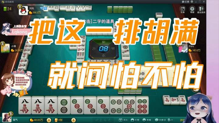 小团团：把这一排的都胡满，让你们感觉恐惧