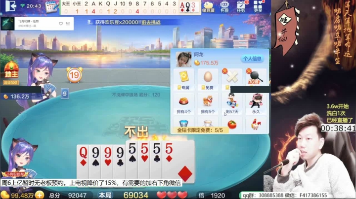 【欢乐斗地主】天地丶小旺的精彩时刻 20210407 16点场