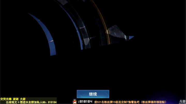 我在斗鱼看纯白直播王者荣耀