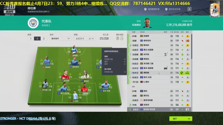 【2021-04-07 00点场】FIFA老延边球迷：CC启航新秀赛报名