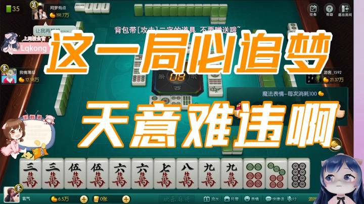 小团团：天意难违，这一把必追梦