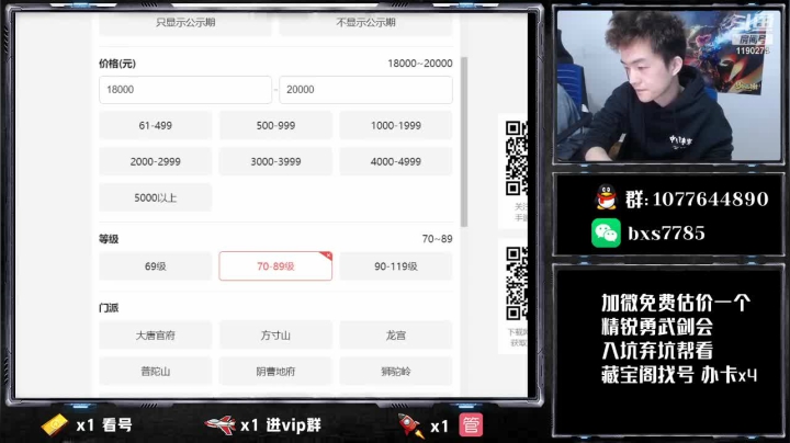 【2021-04-01 21点场】梦幻百晓生丶：免费估价看号，入坑首选，五年主播