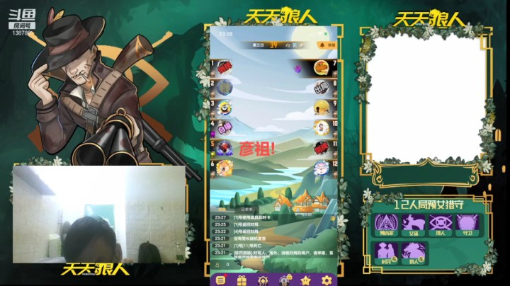 【狼人杀】直播录像 20210407 23点场