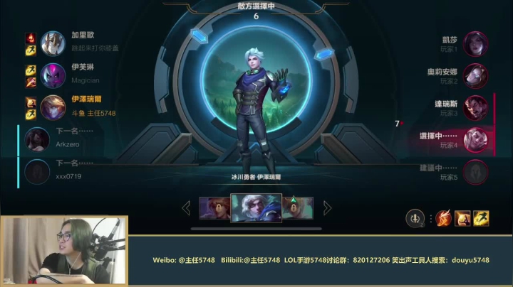 我在斗鱼看主任5748直播LOL手游