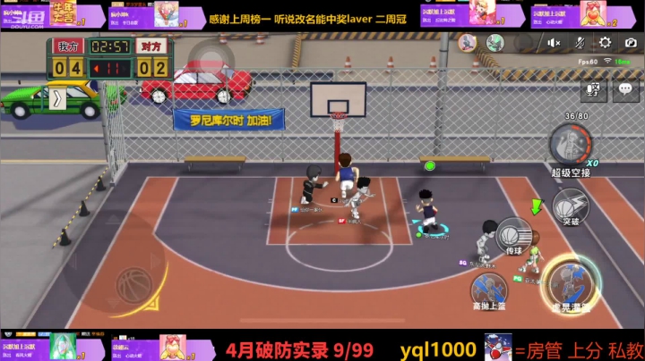 【灌篮高手】灌篮小寶的精彩时刻 20210403 01点场