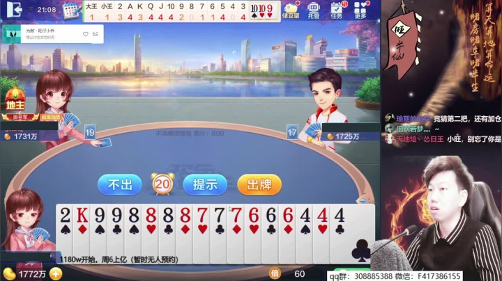 我在斗鱼看天地丶小旺直播欢乐斗地主