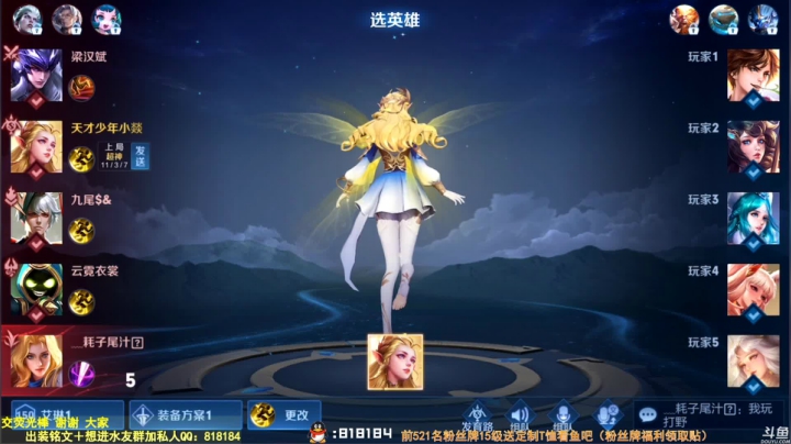 我在斗鱼看纯白直播王者荣耀