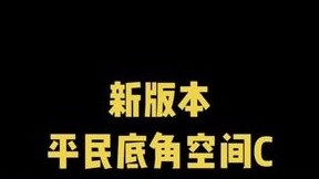 看完视频的兄弟们 都上大分了