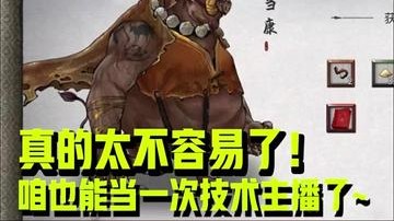 咱也是技术主播了，爽！