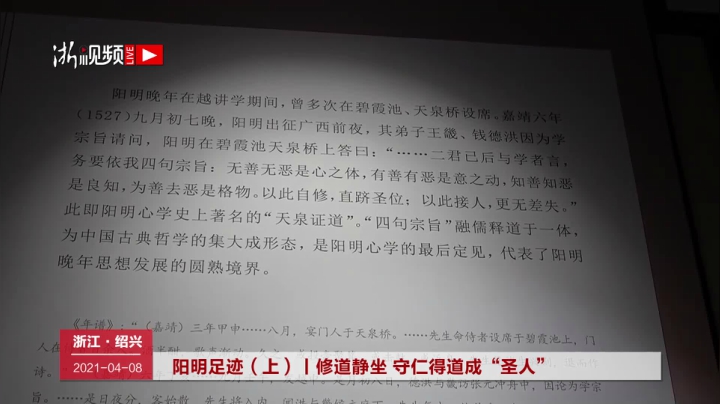 【2021-04-08 13点场】浙江日报直播室：去阳明故里看看