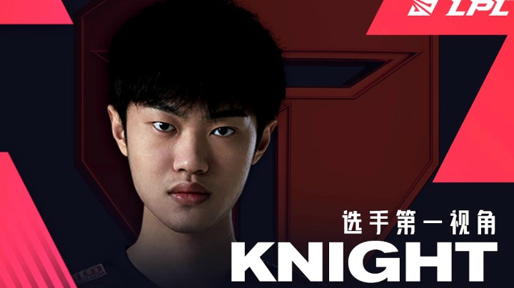 2021LPL春季季后赛TESvsEDG KNIGHT第一视角