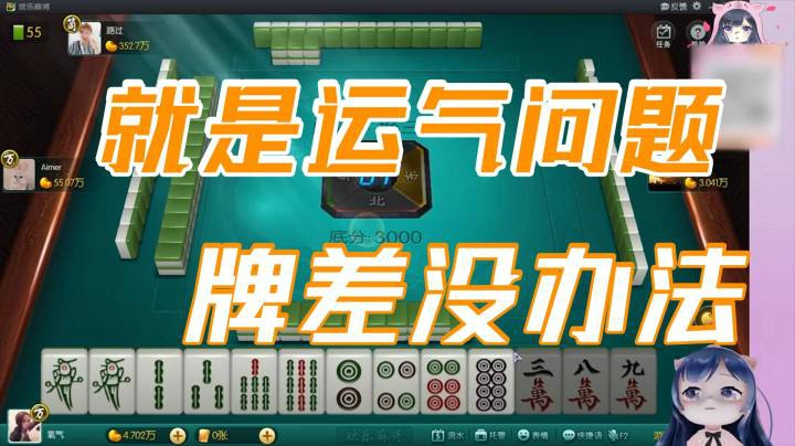 小团团：就是运气问题，牌差就没办法
