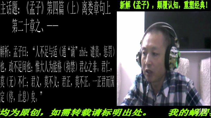 【2021-04-08 22点场】匡老师教育修身话题：新解《孟子》颠覆认知重塑经典！