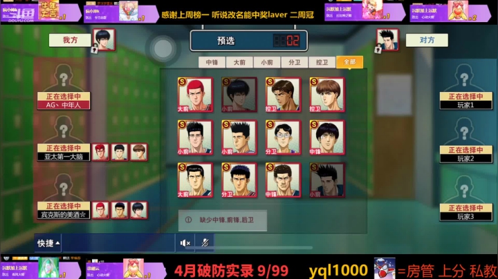 【灌篮高手】灌篮小寶的精彩时刻 20210402 22点场