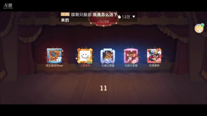 【2021-04-08 00点场】蛋壳哈：【猫和老鼠】每天晚上8点开播