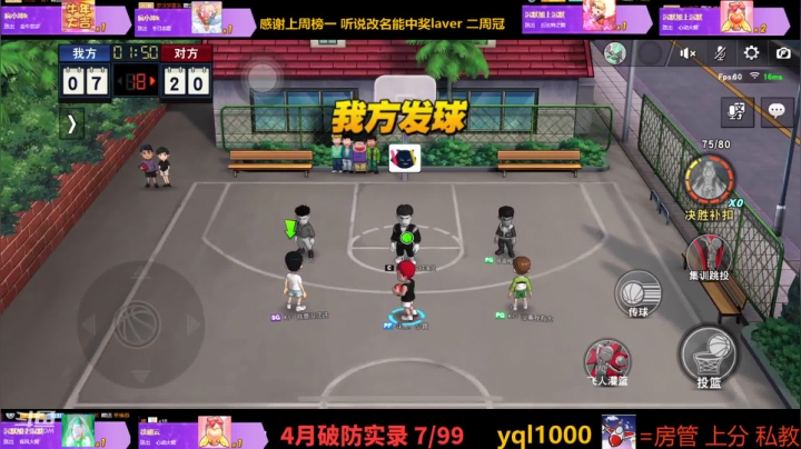 【灌篮高手】灌篮小寶的精彩时刻 20210402 21点场