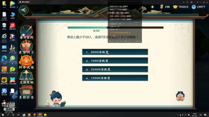 【2021-04-07 18点场】罗明哥你别捶我啊：团长：版本答案，详解体验服更新