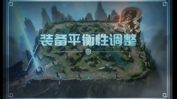 S23版本调整-装备平衡性调整