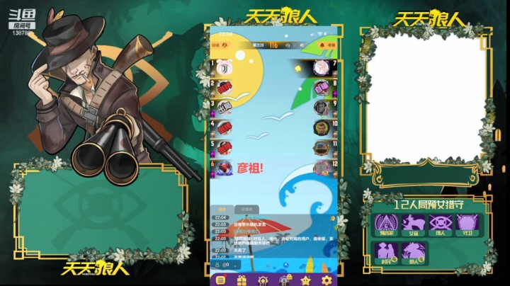 【狼人杀】直播录像 20210407 21点场
