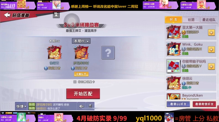【灌篮高手】灌篮小寶的精彩时刻 20210403 00点场