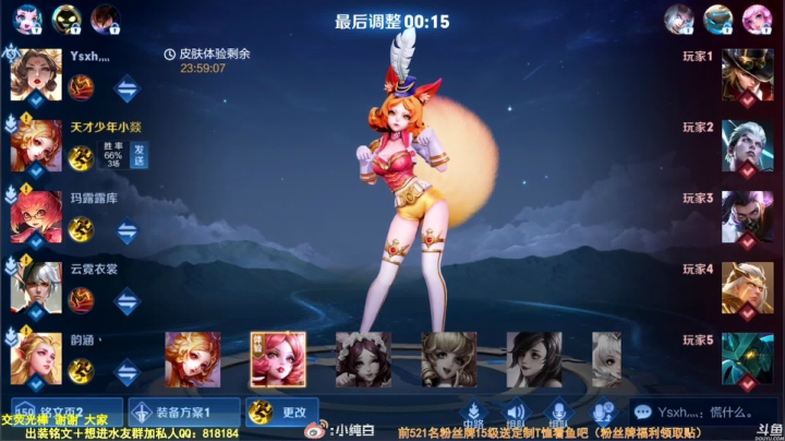 我在斗鱼看纯白直播王者荣耀