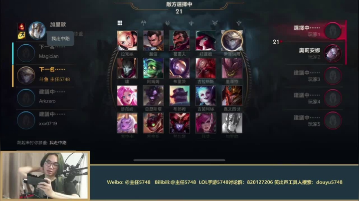我在斗鱼看主任5748直播LOL手游
