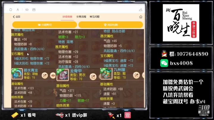 【2021-04-02 09点场】梦幻百晓生丶：免费估价看号，入坑首选，五年主播
