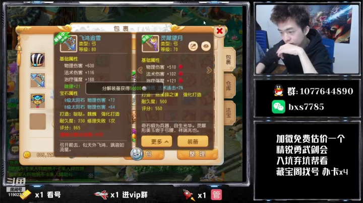 【2021-04-01 23点场】梦幻百晓生丶：免费估价看号，入坑首选，五年主播