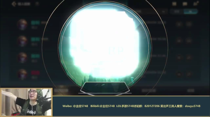 我在斗鱼看主任5748直播LOL手游
