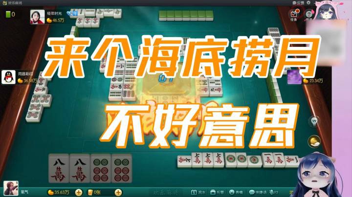 小团团：不好意思，来了个海底捞月
