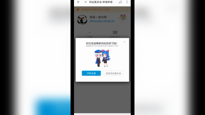 b站风纪委员申请实况