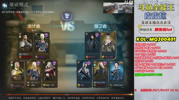 【2021-04-07 22点场】皮皮拉3004O1：全能王拉哥:综合实力第1人！