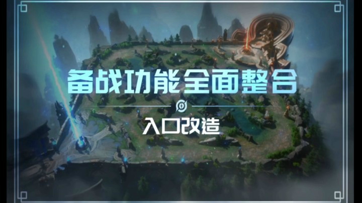 S23版本调整-备战功能全面整合