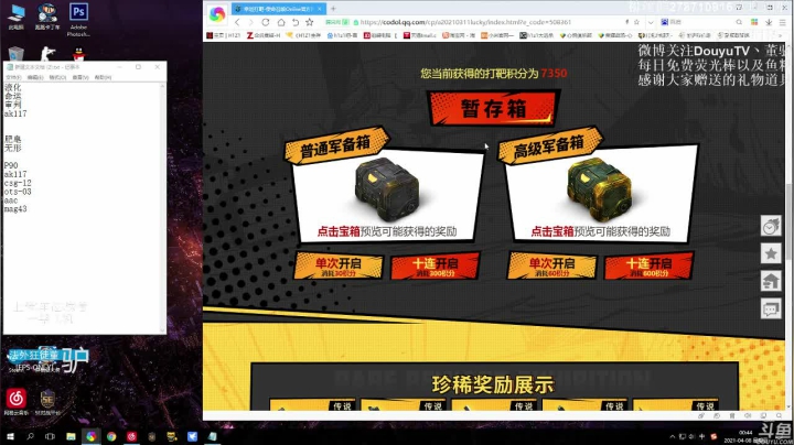 【2021-04-08 00点场】披着貂毛的DJ蛋：使命召唤OL全能王董驴已准备部署请求指示