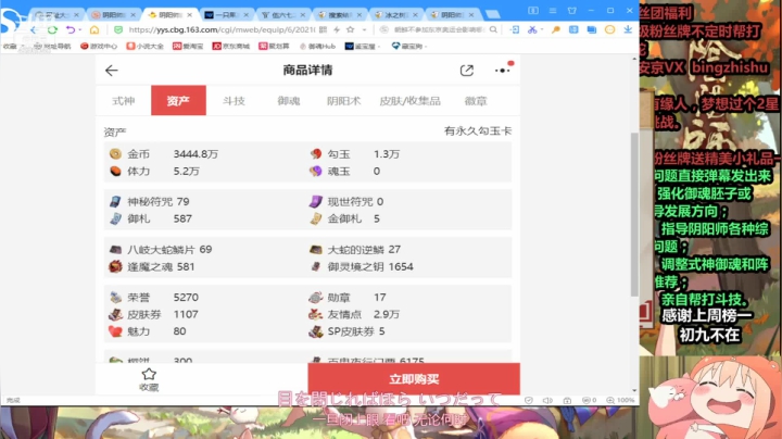 【阴阳师】冰之树的中午之旅
