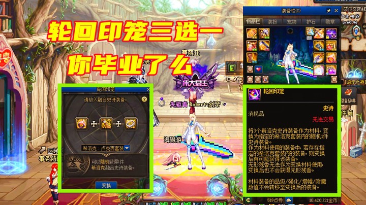 DNF:希洛克减负，轮回印笼三选一，你毕业了么？