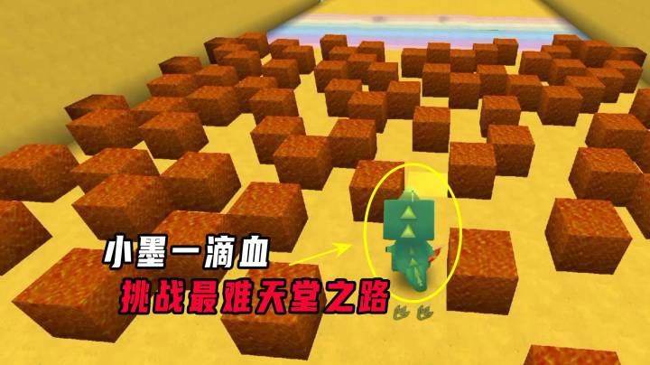 迷你世界：天堂地狱人间三选一！小墨挑战最难天堂之路